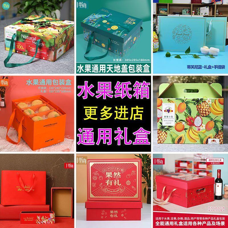 通用送礼水果礼盒天地盖