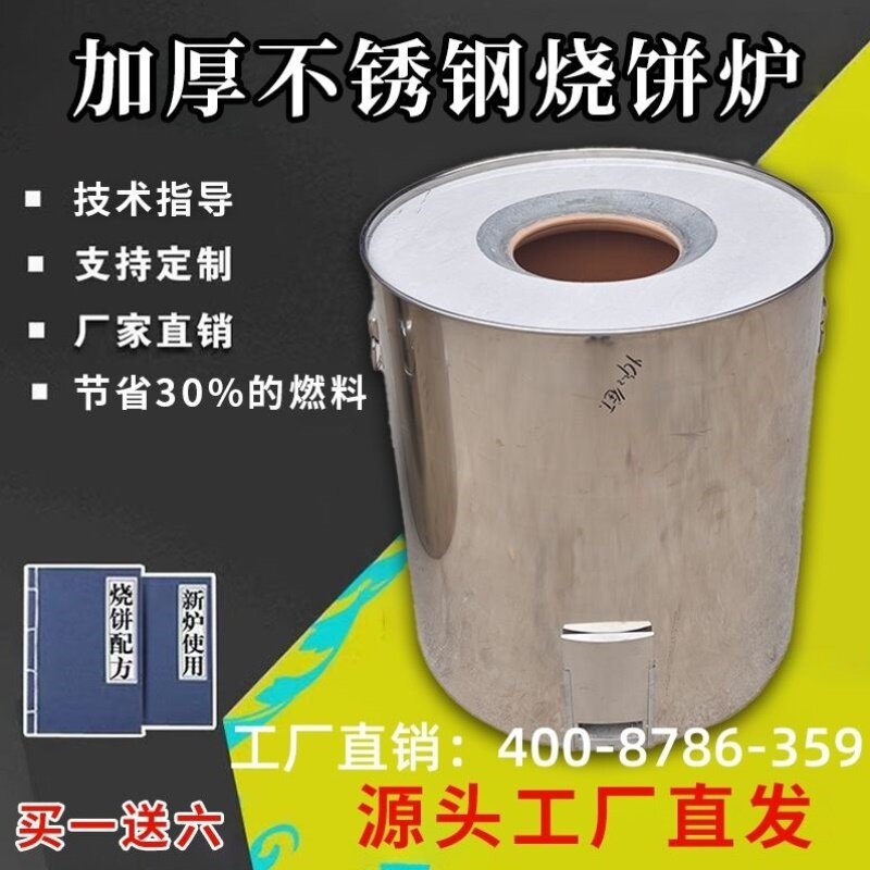 特厚不锈钢烧炭饼烤炉梅干菜烧饼炉子烤饼桶摆摊商用锅盔老式炉子