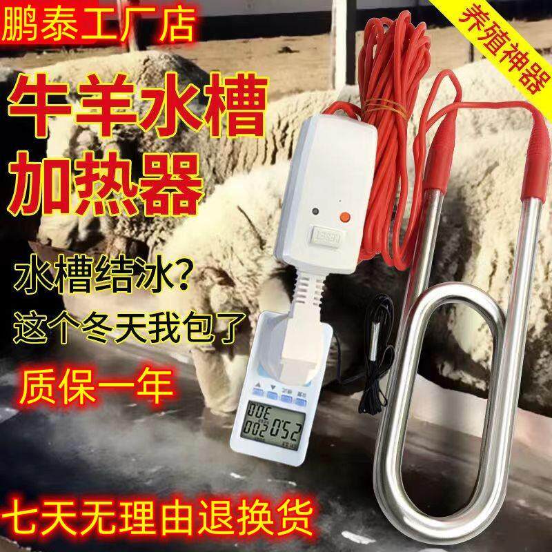 牛羊水槽加热棒电热管加热神器浴盘浴缸恒温加热自动控温养殖保温