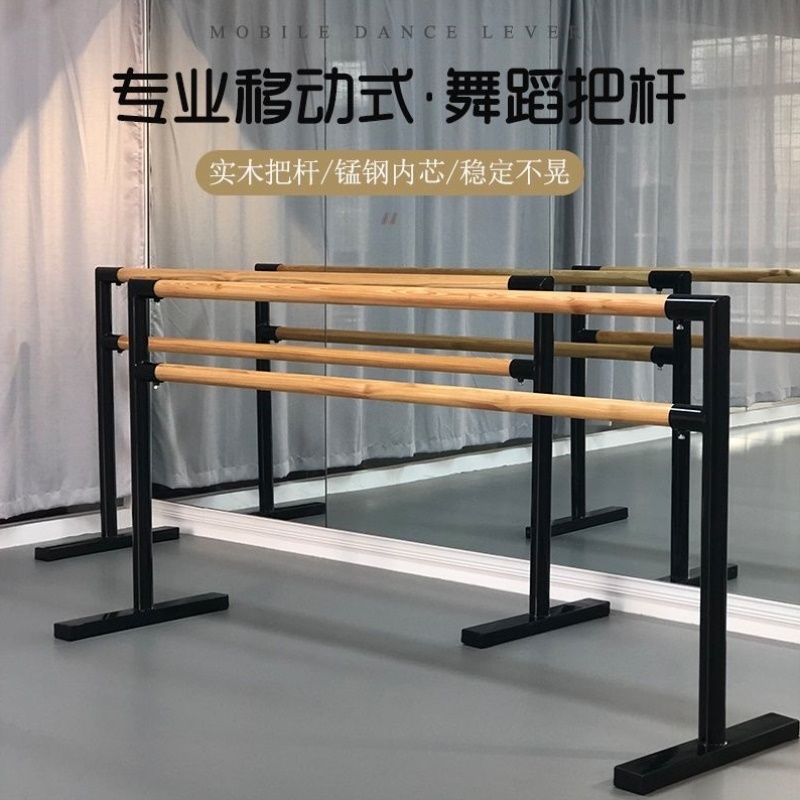 舞蹈把杆专业家用成人儿童双层移动压腿练功跳舞杠培训教室房器材