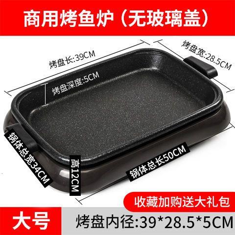 烤鱼炉商用多功能电烤盘