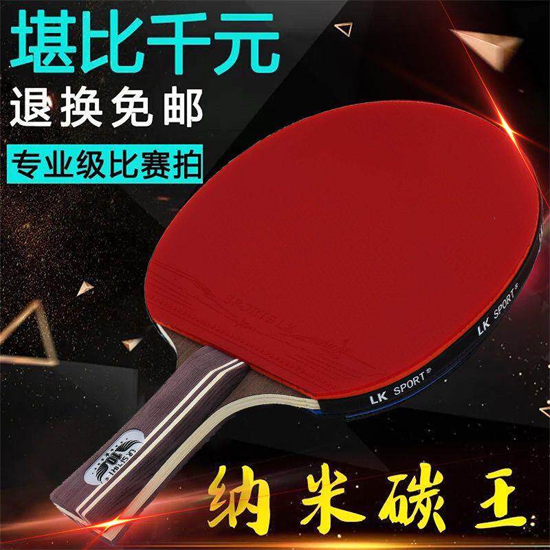 乒乓球拍十星专业级单拍