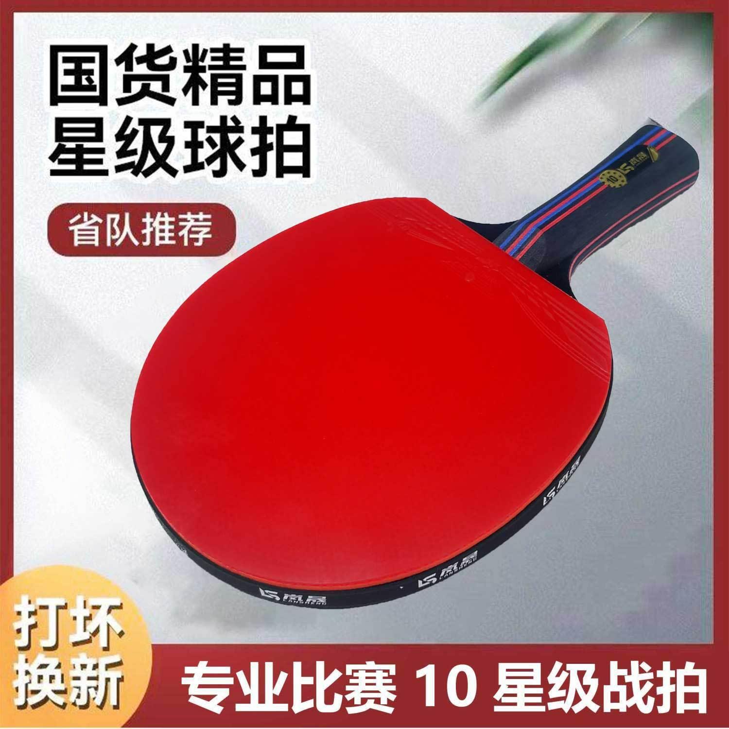 乒乓球拍专业级单拍高弹