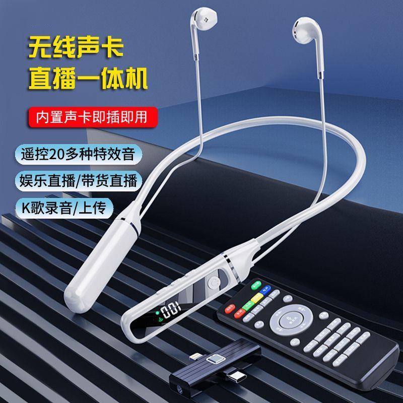 新款直播蓝牙耳机K歌录音