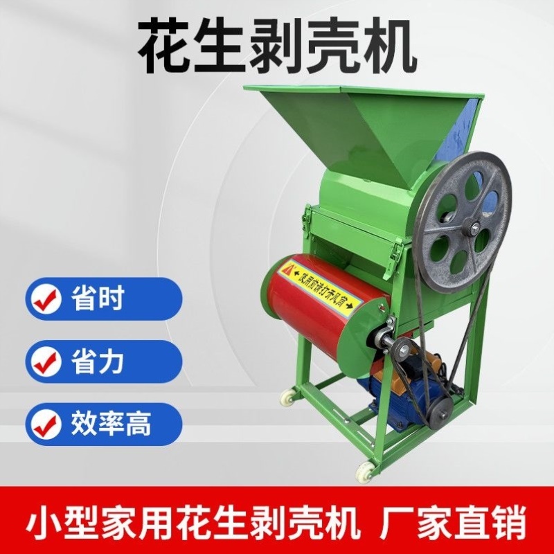 花生脱壳机家用小型剥壳机自动剥皮机榨油坊配套脱皮去皮机清皮机