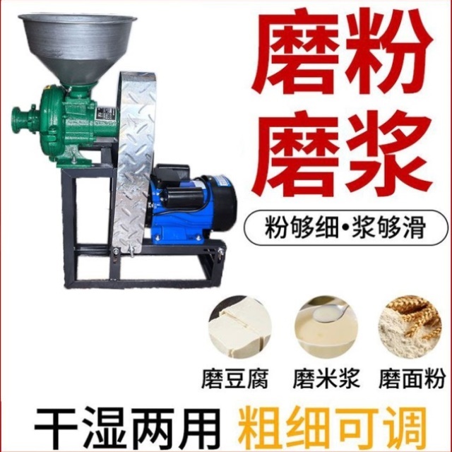 家用磨粉机湿两用玉米粉碎机大米黄豆磨浆磨面五谷杂粮打粉机