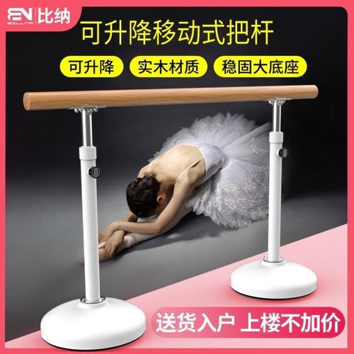 舞蹈把杆家用升降移动专业基本功舞蹈道具中国舞杆子舞蹈房压腿杆