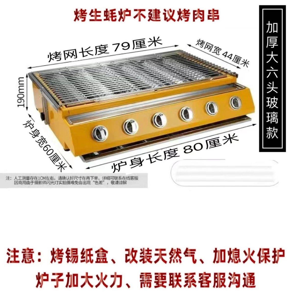 商用燃气烤炉烧生蚝梨子