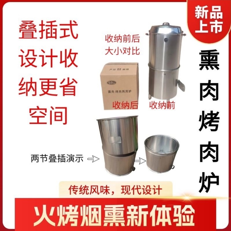 中式木柴不锈钢户外熏炉5人所需浪漫烟熏新体验