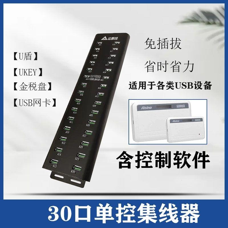 30口集线器usbh分UKEY金