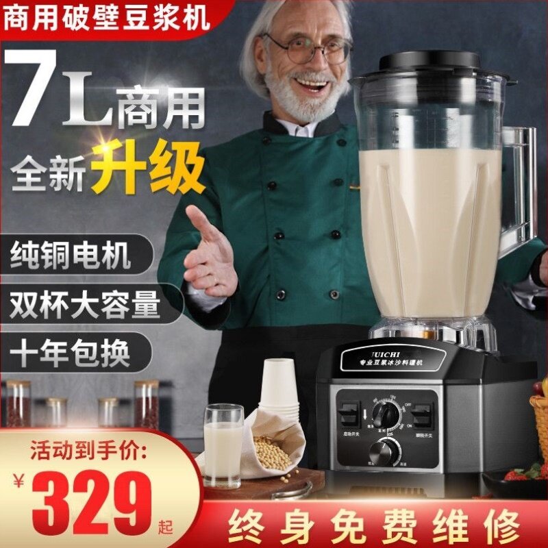 豆浆机商用早餐店用现磨无渣免过滤功率大容量破壁料理机榨汁机7L