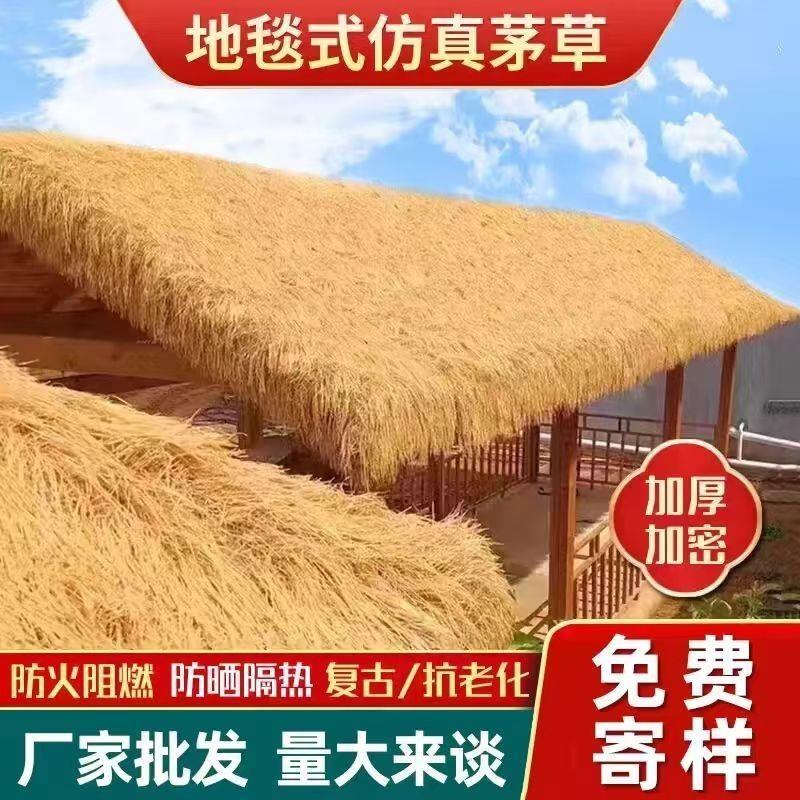 仿真茅草假毛草屋顶自粘