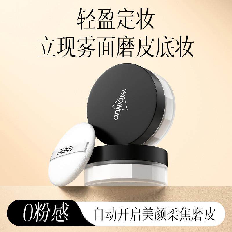 雅琪诺光感冰肌水散粉定妆粉持久不脱妆防水防汗控油粉柔焦哑光女