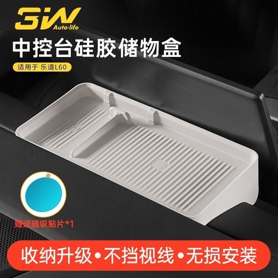 3W适用于蔚来乐道L60中控仪表台硅胶储物收纳盒手机ETC支架内饰件