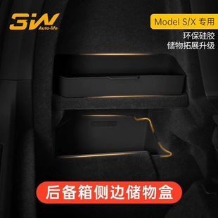 3W特斯拉Model X专用后备箱储物盒尾箱两侧硅胶收纳盒置物配件