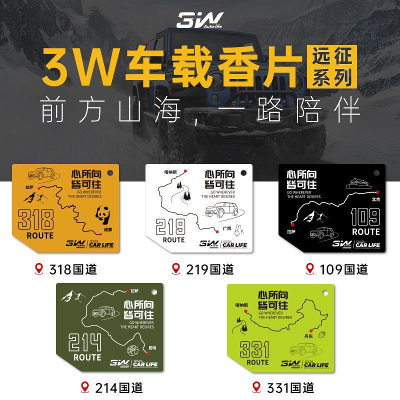 远征情怀 心所向皆可往 经典清香 感官新旅