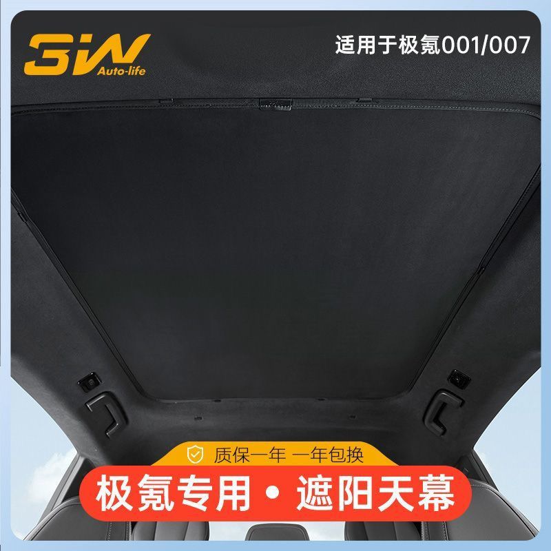 科技防晒隔热 一体式融于原车 永用不塌陷