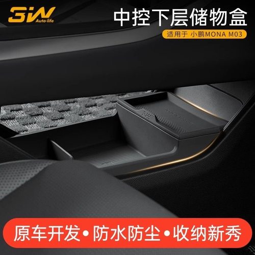 原车开发 分层分格设计 收纳更优