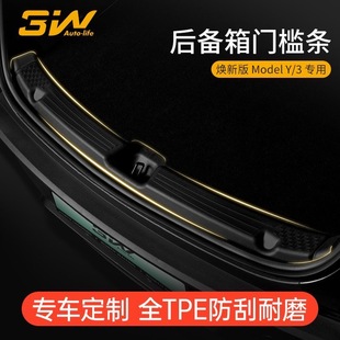 特斯拉Model3 3W适用焕新版 Y后备箱门槛保护条尾箱防护垫防刮护板