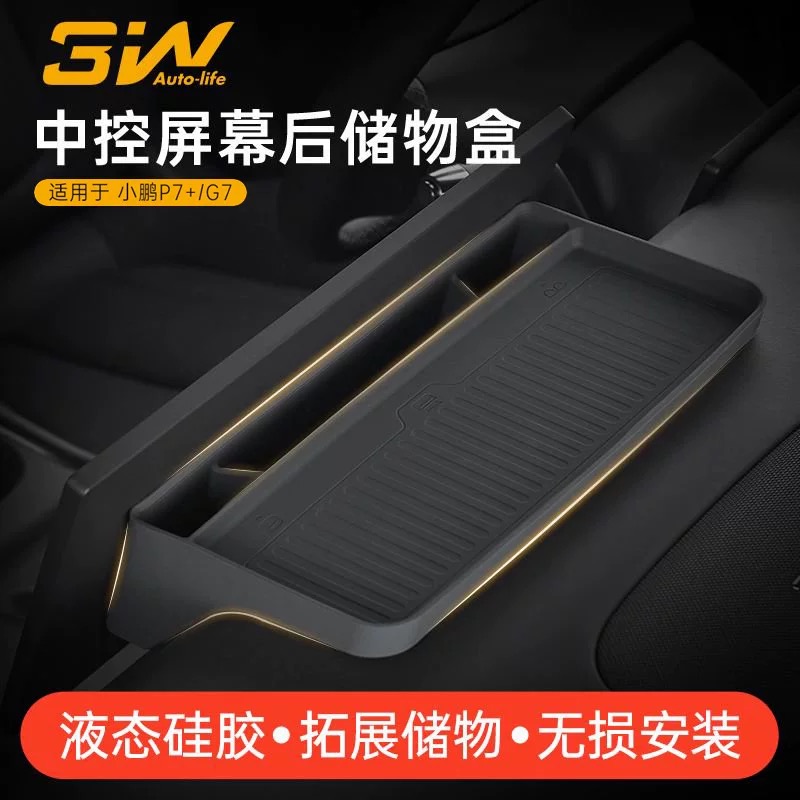 拓展储物 液态硅胶 无损安装