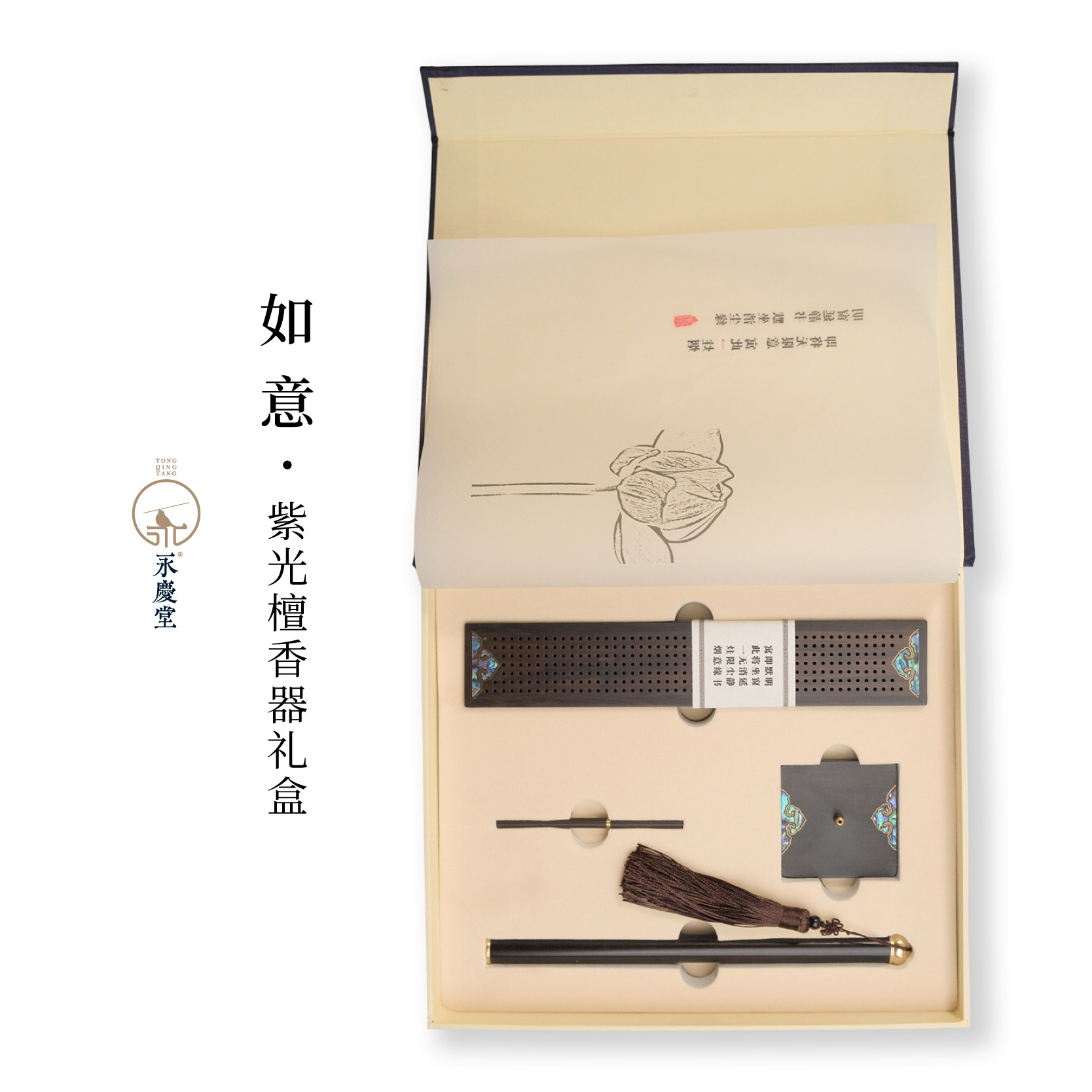 永庆香堂【如意】紫光檀香器礼盒 新款 礼盒送人佳品新中式礼,特色手工艺,其他特色工艺品,淘宝优惠券,粉丝福利购,淘宝优惠卷