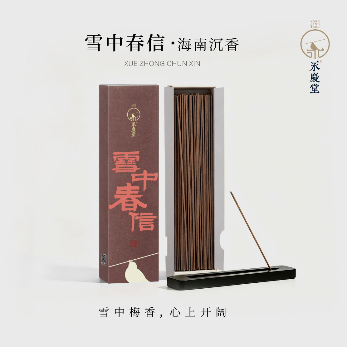 永庆堂【雪中春信】苏轼调制香方天然线香办公书房待客香薰古方香