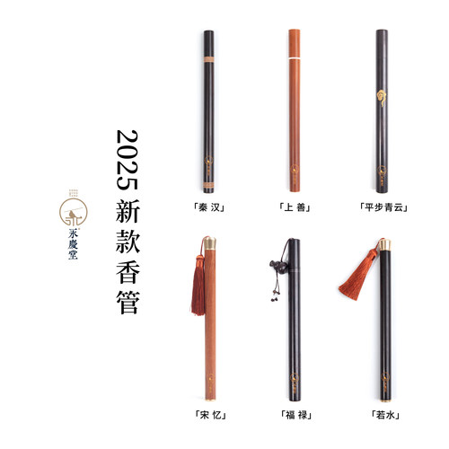 永庆堂紫光檀木香管便携10克装