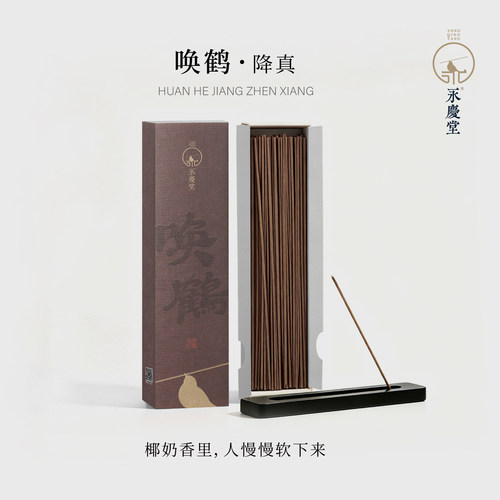 永庆堂唤鹤降真香禅意室内香薰