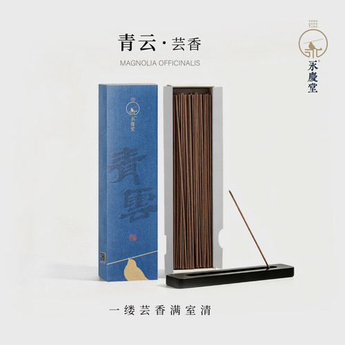 永庆堂芸香中国线香盘香放松