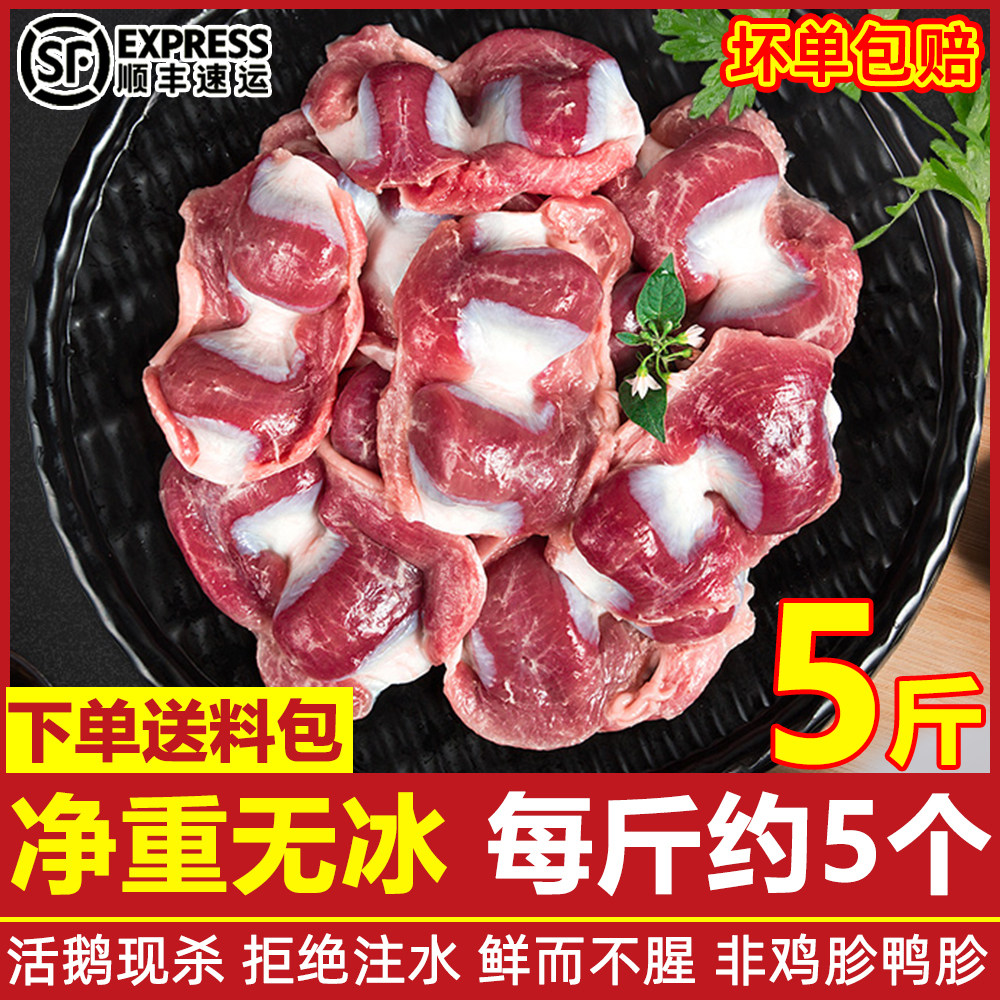 新鲜鹅珍鹅肫大号冷冻生鲜鹅胗农家散养现杀鹅胗批发商用顺丰包邮