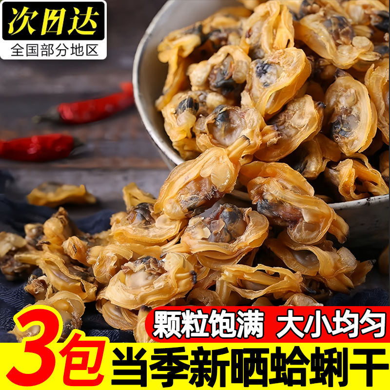 去内脏大黄蚬子干海鲜干货批发