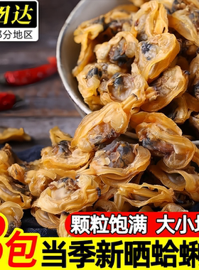 去内脏大黄蚬子干海鲜干货批发