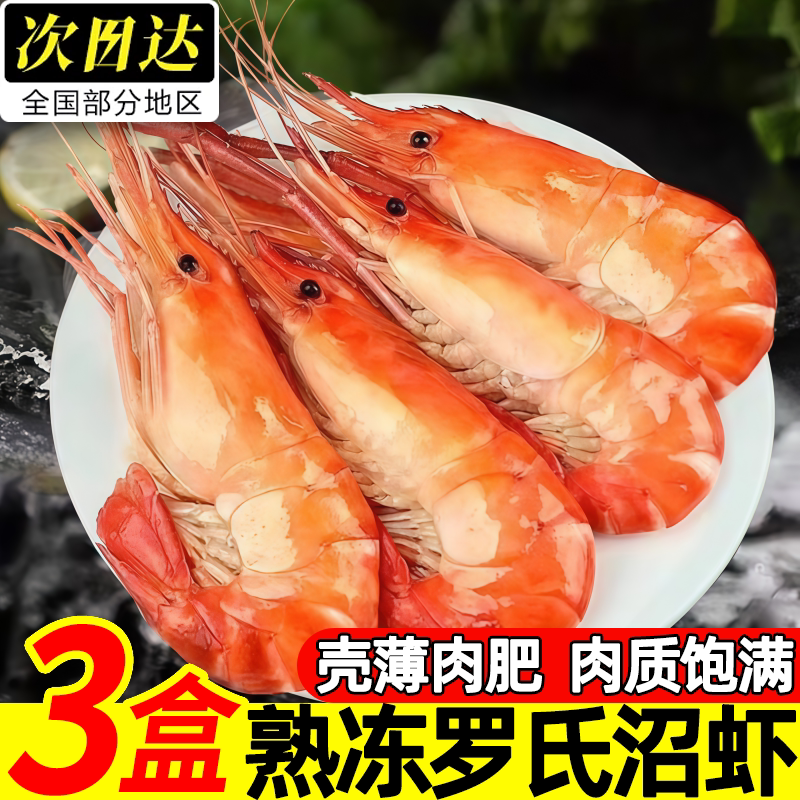罗氏虾特大熟冻单冻虾商用批发
