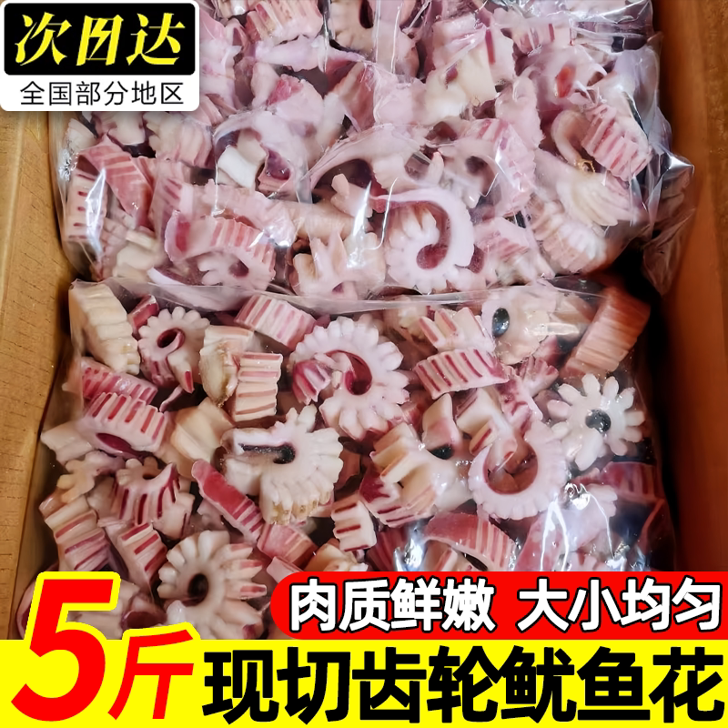 山东威海齿轮鱿鱼花冷冻火锅
