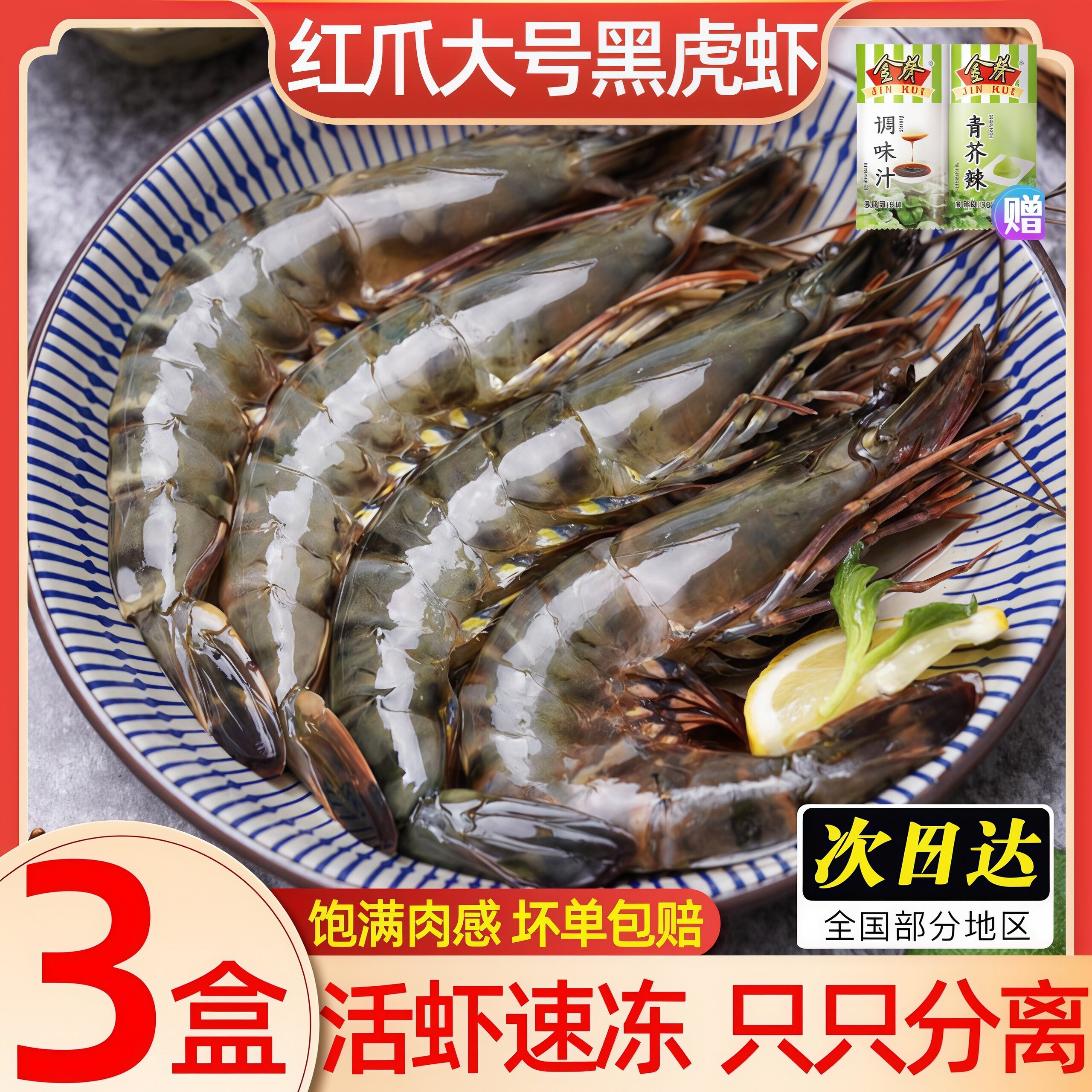 红爪黑虎虾新鲜冷冻斑节虾商用海虾海鲜水产竹节虾花虾批发整箱