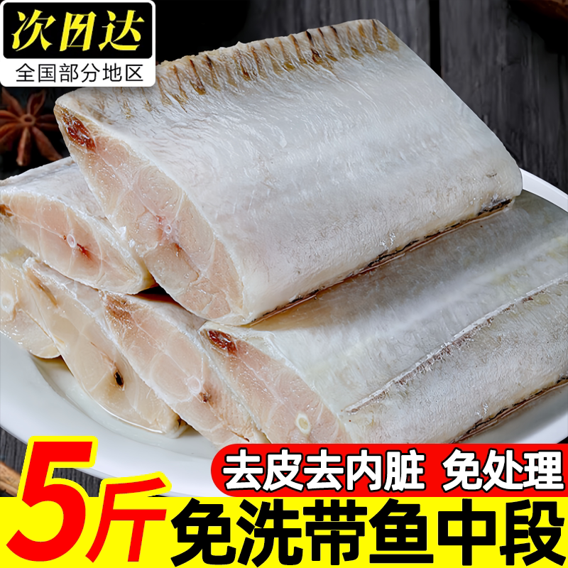 野生新鲜免洗去鳞去内脏带鱼段