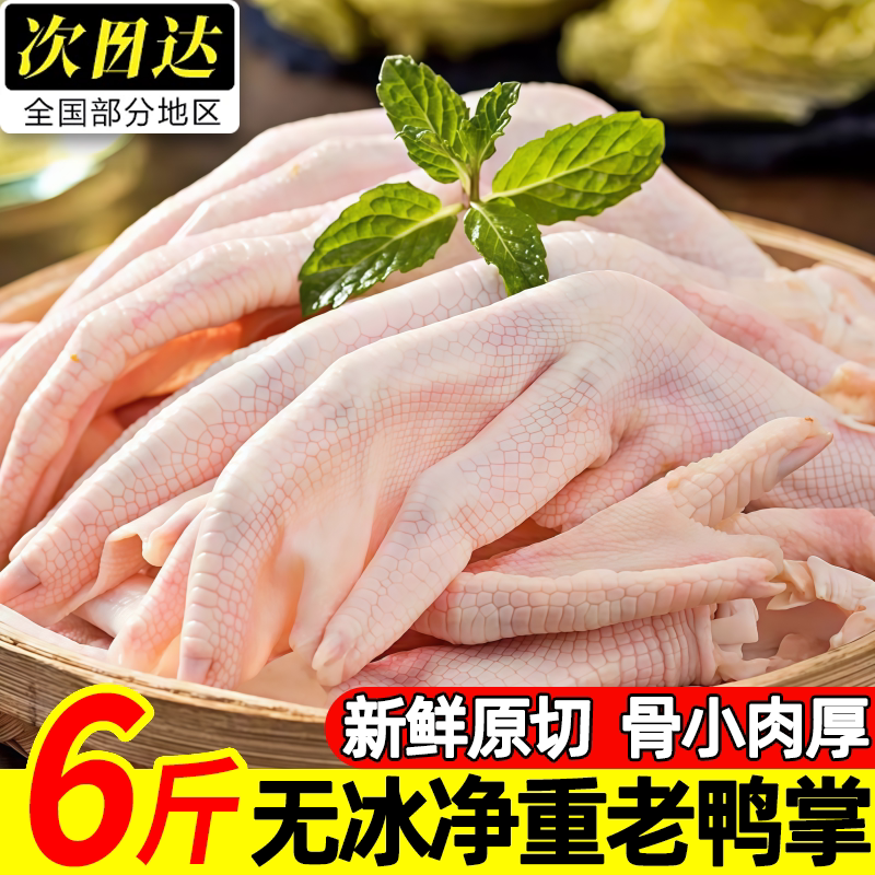 山东无冰新鲜带骨鸭爪冷冻批发