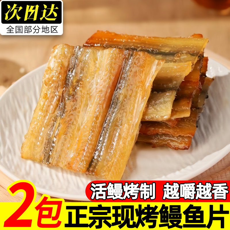 网红即食烤鳗鱼片鱼干零食
