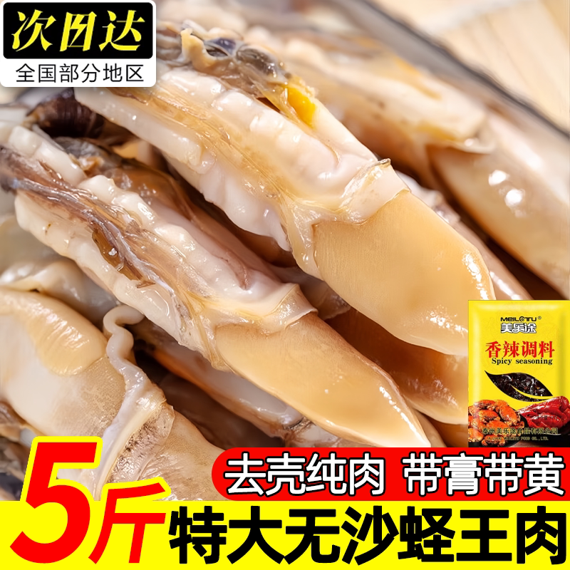 新鲜冷冻去壳带黄蛏王肉批发