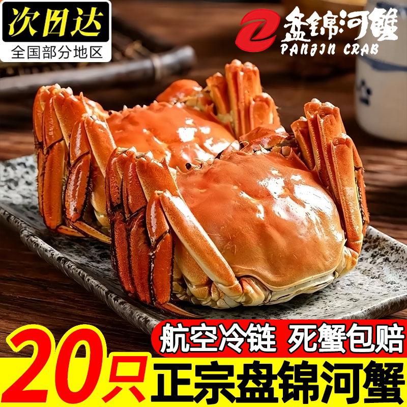 正宗盘锦母大闸蟹鲜活顺丰