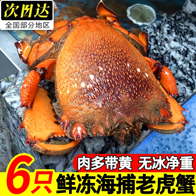 冷冻带黄虎头蟹商用顺丰
