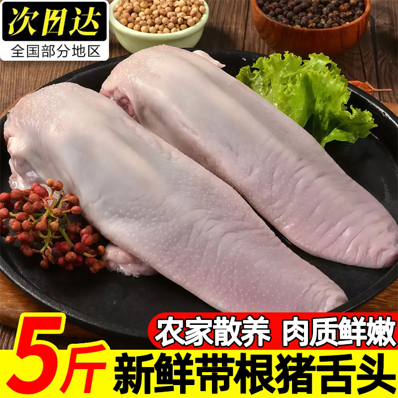 山东潍坊农家散养冷冻猪舌