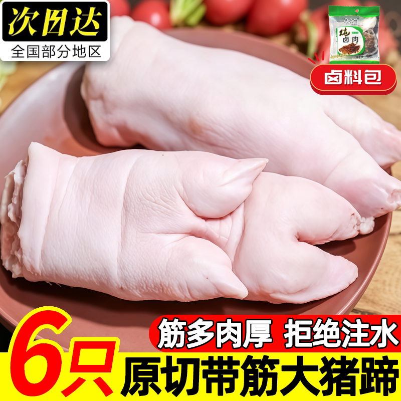 现杀新鲜散养土猪前蹄整只批发