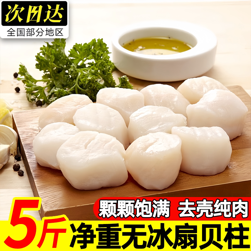 冷冻现剥扇贝柱瑶柱海鲜批发
