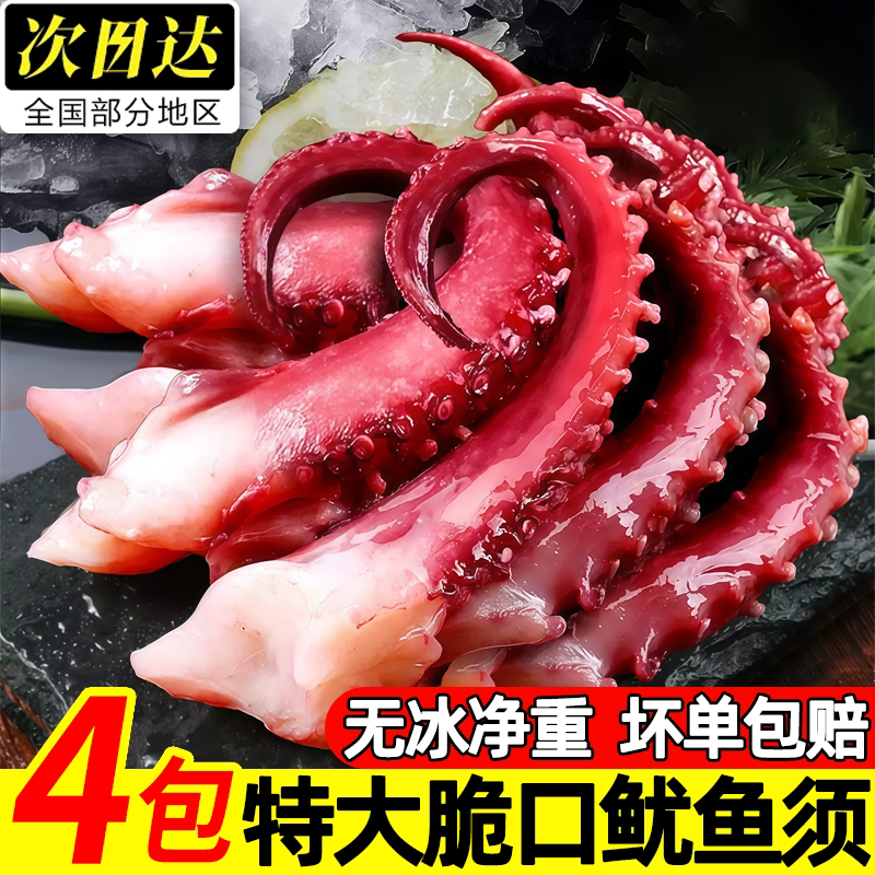 山东威海冷冻鱿鱼须烧烤火锅