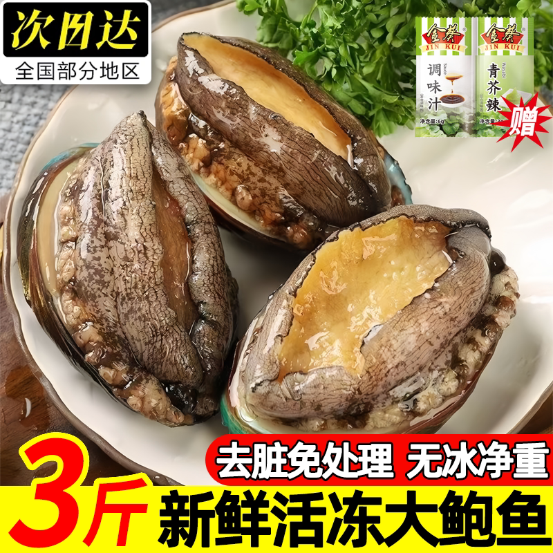 冷冻鲍鱼肉带壳去内脏顺丰包邮