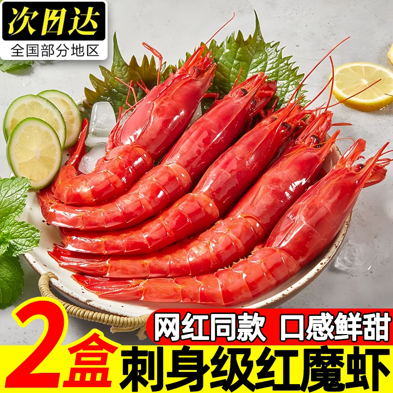红魔虾特大单冻刺身即食