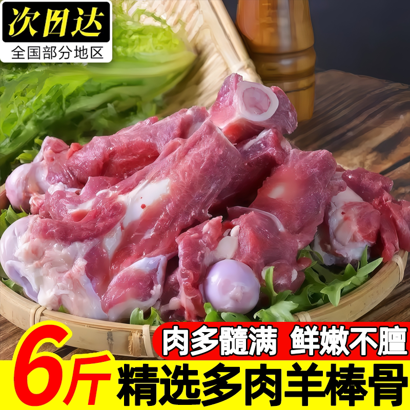 新鲜冷冻带肉羔羊棒骨熬汤