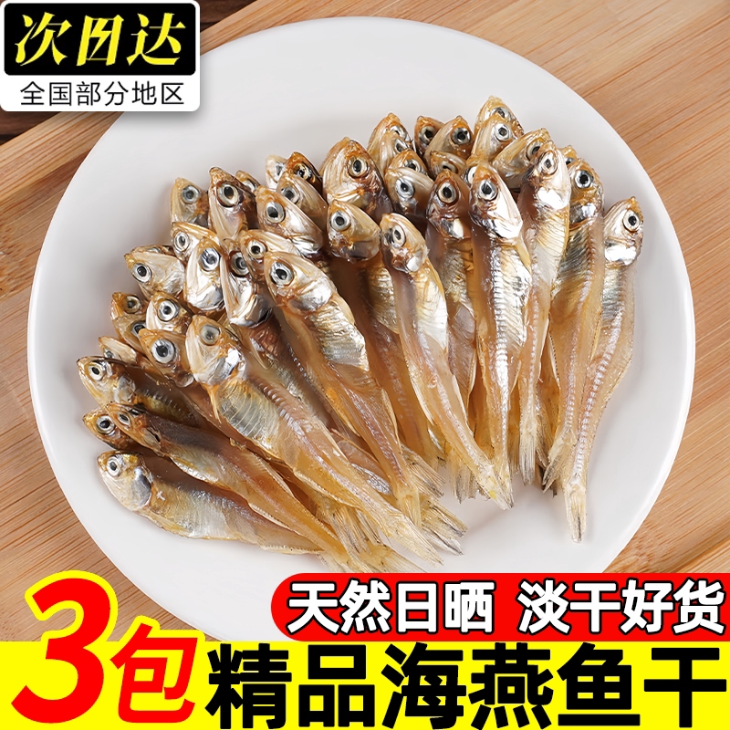 广西北海海燕风干小鱼干商用批发
