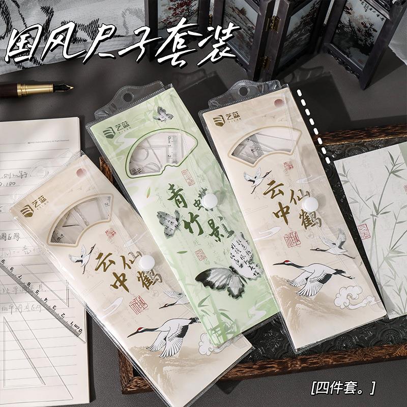 艺蓝古风尺子套装复古中国风儿童直尺三角板量角器四件套透明套尺